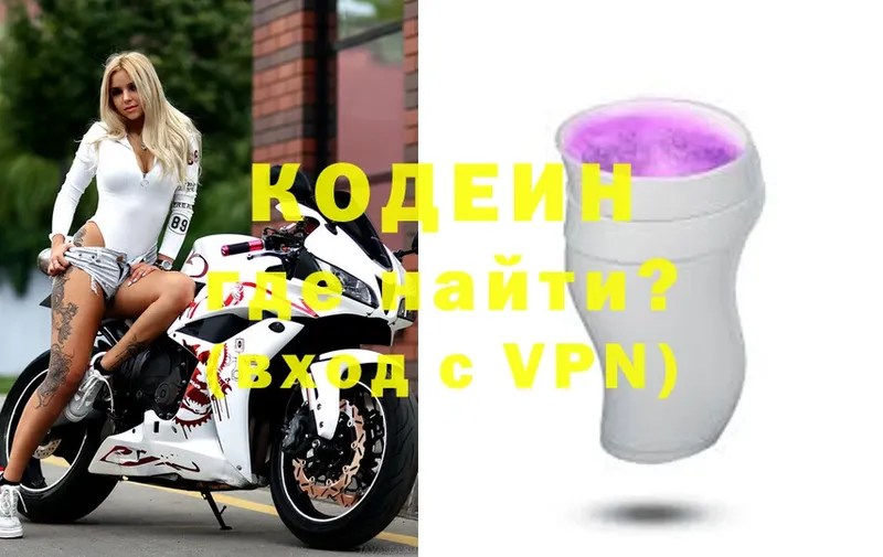 даркнет официальный сайт  Свирск  Кодеиновый сироп Lean Purple Drank  наркота 